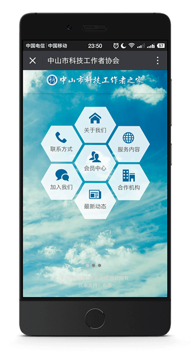 中山市科技工作者協(xié)會